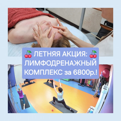 ЛИМФОДРЕНАЖНЫЙ КОМПЛЕКС