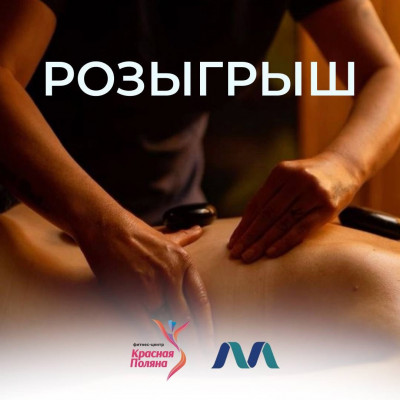 Розыгрыш совместно с Медпрофи