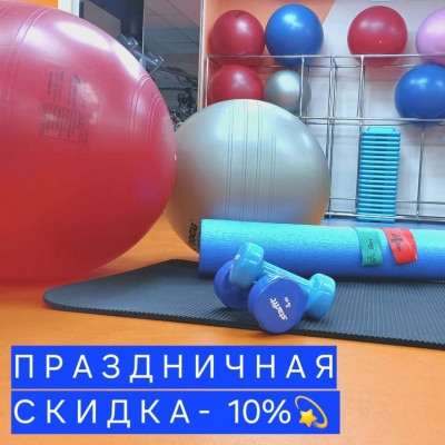 Рождественская скидка 10%