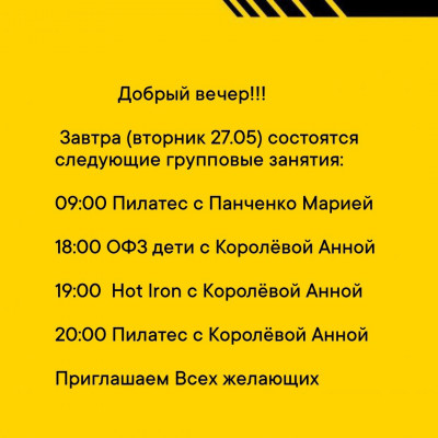 Групповые занятия 27 мая
