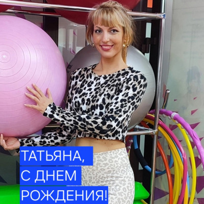 С Днем Рождения!