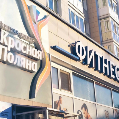 ​ЭФФЕКТИВНЫЙ и БЕЗОПАСНЫЙ ФИТНЕС
