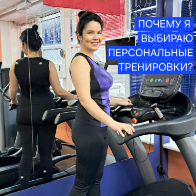 Персональные тренировки