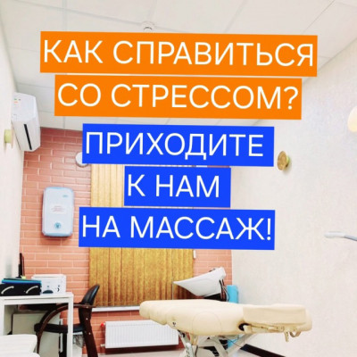 ​Как массаж влияет на уровень стресса?