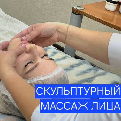 Скульптурный массаж
