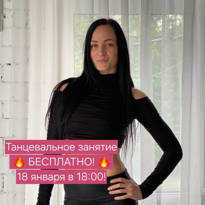 Пробное занятие танцами - бесплатно!