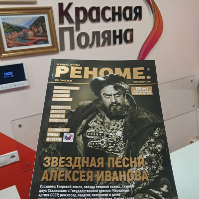 РЕНОМЕ